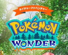 よみうりランドポケモンワンダー予約情報 なないろダイアリー